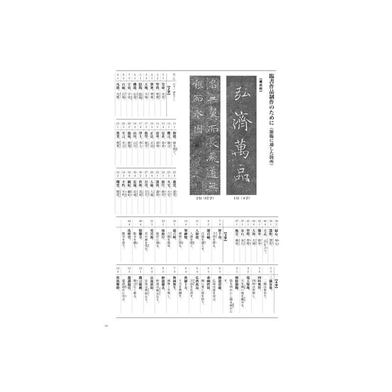 シリーズ書の古典 19 雁塔聖教序 - 書道用品、墨、墨液、紙、筆を卸 シリーズ書の古典 19 雁塔聖教序 - 書道用品、墨、墨液、紙、筆を卸