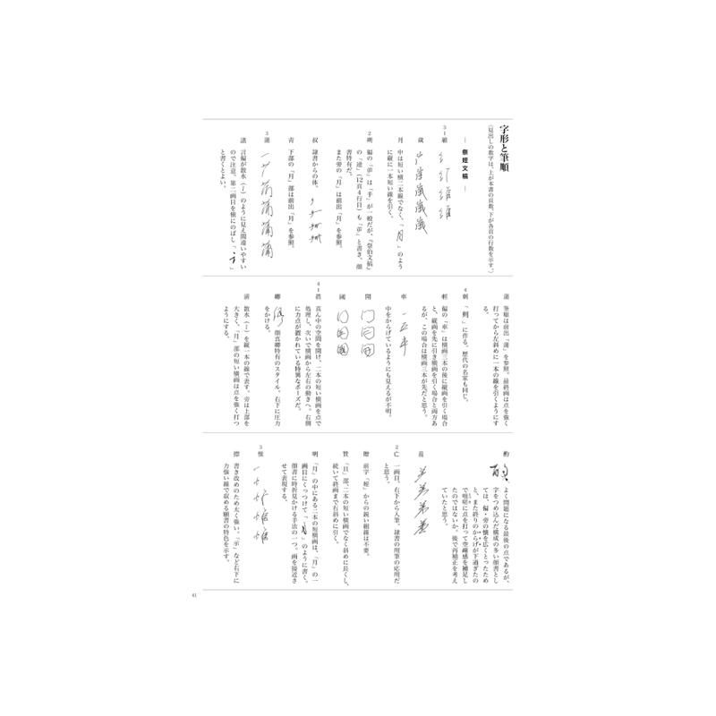 シリーズ書の古典 25 祭姪文稿 他顔真 - 書道用品、墨、墨液、紙 シリーズ書の古典 25 祭姪文稿 他顔真 - 書道用品、墨、墨液、紙
