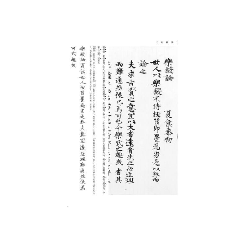 ｼﾘｰｽﾞ書の古典 26 楽毅論・杜家立成雑 - 書道用品、墨、墨液、紙