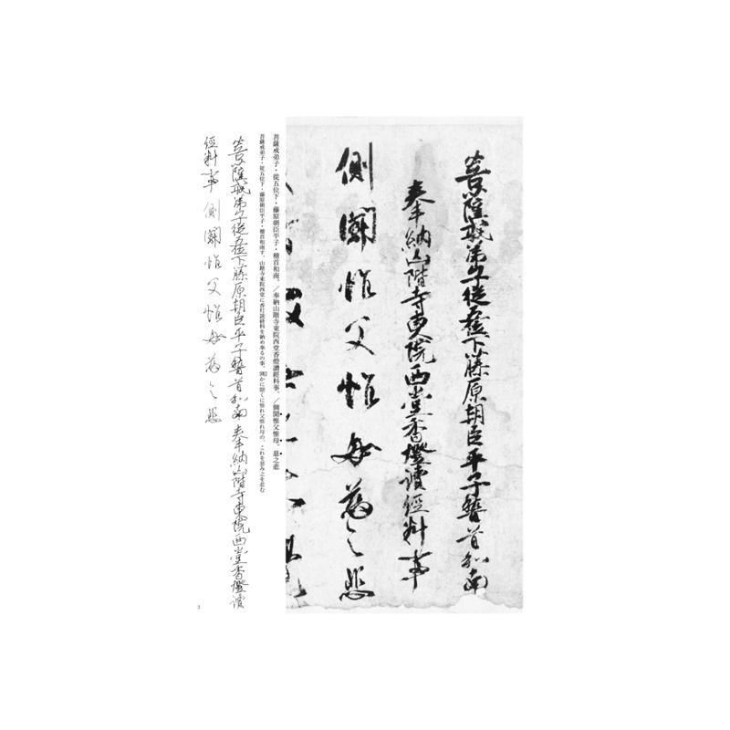 三笠宮殿下御筆　和　一字 三笠宮殿下御筆 和 一字 （皇室スケッチ：皇族の「家」示す
