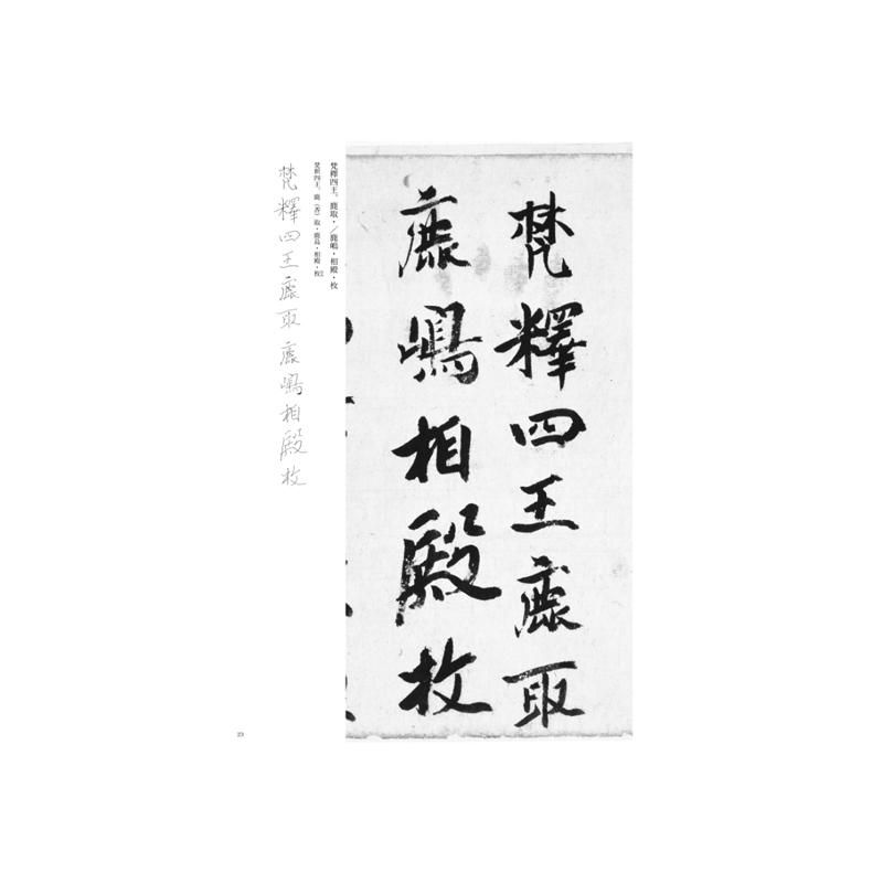 ｼﾘｰｽﾞ書の古典 28 伊都内親王願文 - 書道用品、墨、墨液、紙、筆