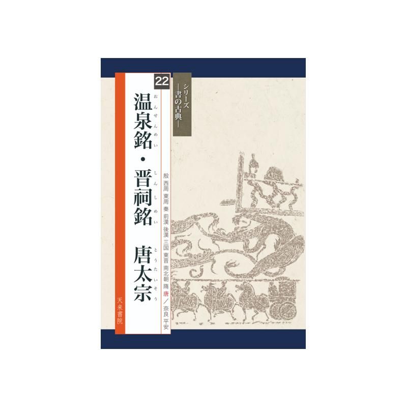 わたしの家の宗教 事典選書『日本の神々 神徳・由来事典