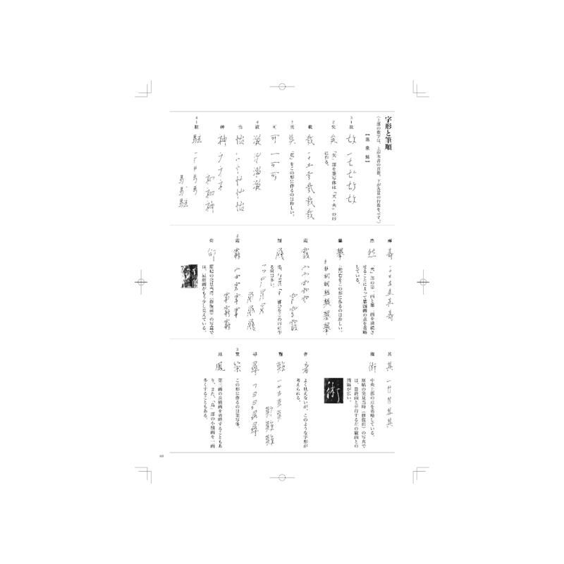シリーズ書の古典22 温泉銘・晋祠銘 唐太宗 - 書道用品、墨、墨液 シリーズ書の古典22 温泉銘・晋祠銘 唐太宗 - 書道用品、墨、墨液