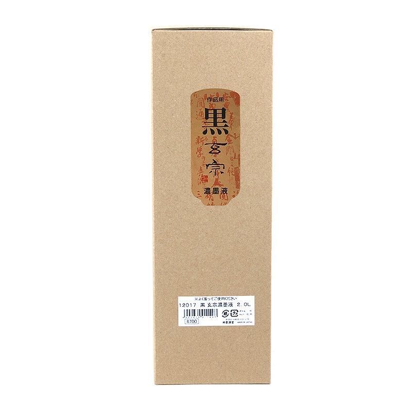 黒玄宗 濃墨 2000cc 墨運堂 - 書道用品、墨、墨液、紙、筆を卸