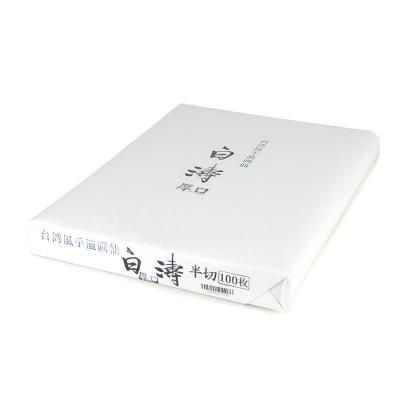 【お買い得商品】台湾風画仙 白濤 厚口 半切 100枚