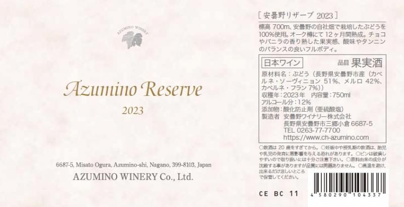安曇野ワイナリー オンラインショップ