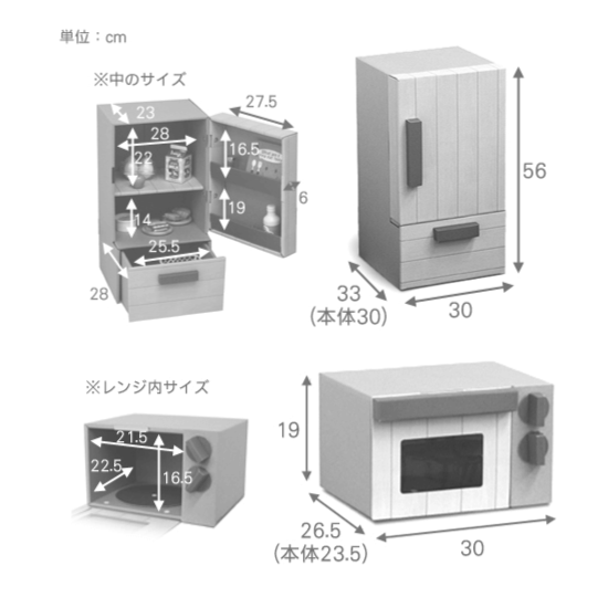 おままごと冷蔵庫＆レンジのサイズ詳細