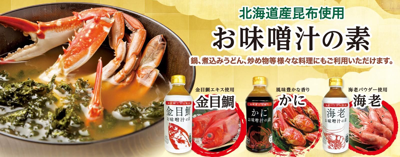 お味噌汁の素