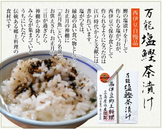 万能塩鰹茶漬け3袋入