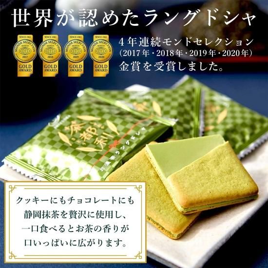 とっちき百貨店 静岡 お濃茶ラングドシャ「茶都利（さとり）」| 16枚入 - 伊豆のお土産