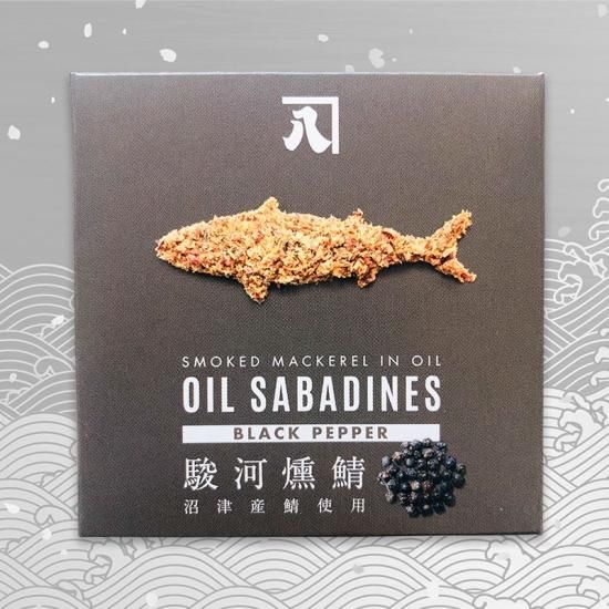 駿河燻鯖 | 沼津産スモーク鯖 - 伊豆のお土産｜伊豆・村の駅