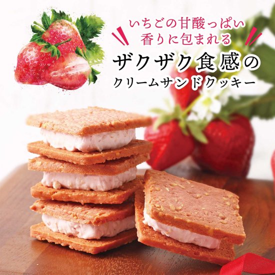 伊豆いちごファクトリー　いちごのクリームサンドクッキー