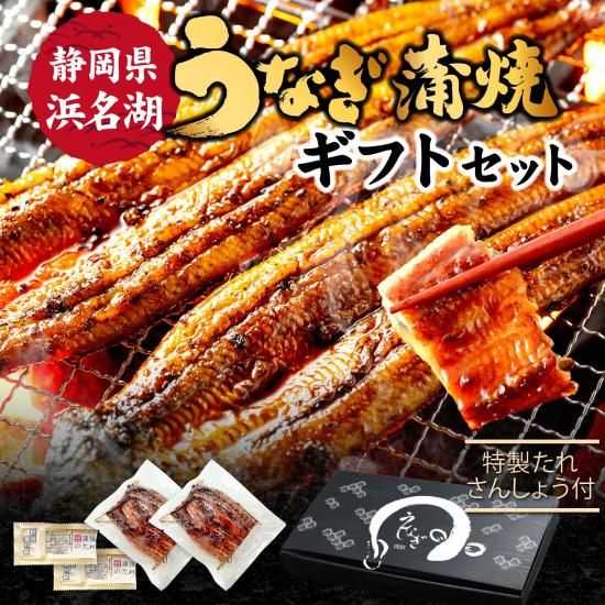 静岡産 国産うなぎ | カット蒲焼き2枚 - 伊豆のお土産｜伊豆・村の駅