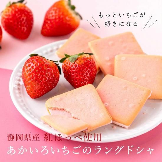あかいろいちごのラングドシャ 24枚入り | Bon Bon Berry - 伊豆のお