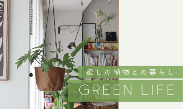 グリーンLife Book 2 (緑と雑貨で輝く暮らし) グリーンLife Book 2 (緑と雑貨で輝く暮らし) グリーンLife Book 2 (緑と