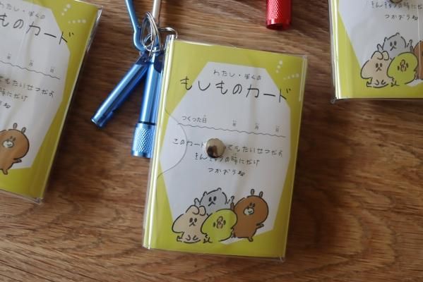 オリジナル防災カード「もしものカード」キーホルダーセット＜イエロー