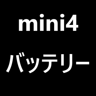 <img class='new_mark_img1' src='https://img.shop-pro.jp/img/new/icons14.gif' style='border:none;display:inline;margin:0px;padding:0px;width:auto;' />mini4 PSEХåƥ꡼ 3rd party