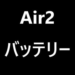 <img class='new_mark_img1' src='https://img.shop-pro.jp/img/new/icons14.gif' style='border:none;display:inline;margin:0px;padding:0px;width:auto;' />Air2 PSEХåƥ꡼ 3rd party