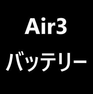 <img class='new_mark_img1' src='https://img.shop-pro.jp/img/new/icons14.gif' style='border:none;display:inline;margin:0px;padding:0px;width:auto;' />Air3 PSEХåƥ꡼ 3rd party