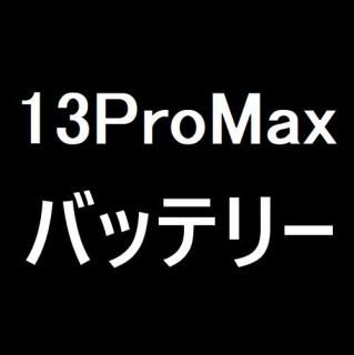 <img class='new_mark_img1' src='https://img.shop-pro.jp/img/new/icons14.gif' style='border:none;display:inline;margin:0px;padding:0px;width:auto;' />iPhone13proMaxѡPSEХåƥ꡼  3rd party 