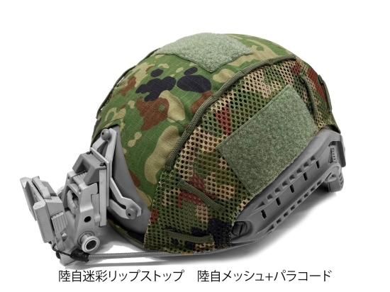 Ops-Core FAST Helmet Cover - irodori military Ops-Core FAST Helmet Cover - irodori military