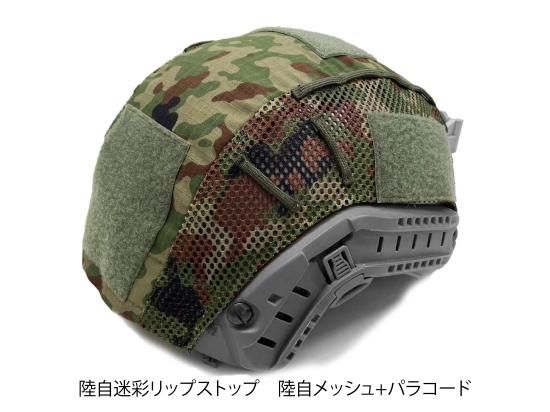 Ops-Core FAST Helmet Cover - irodori military