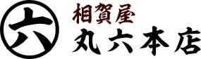 金山寺味噌　和歌山　丸六本店