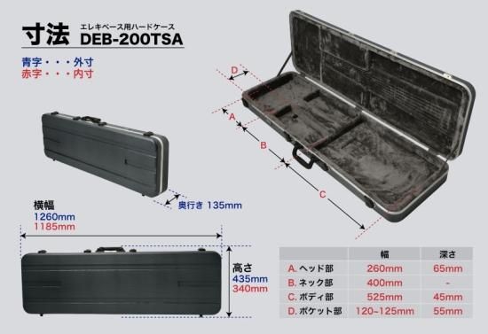 outlet】Deviser / ABS Hardcase DEB-200TSA TSAロック採用