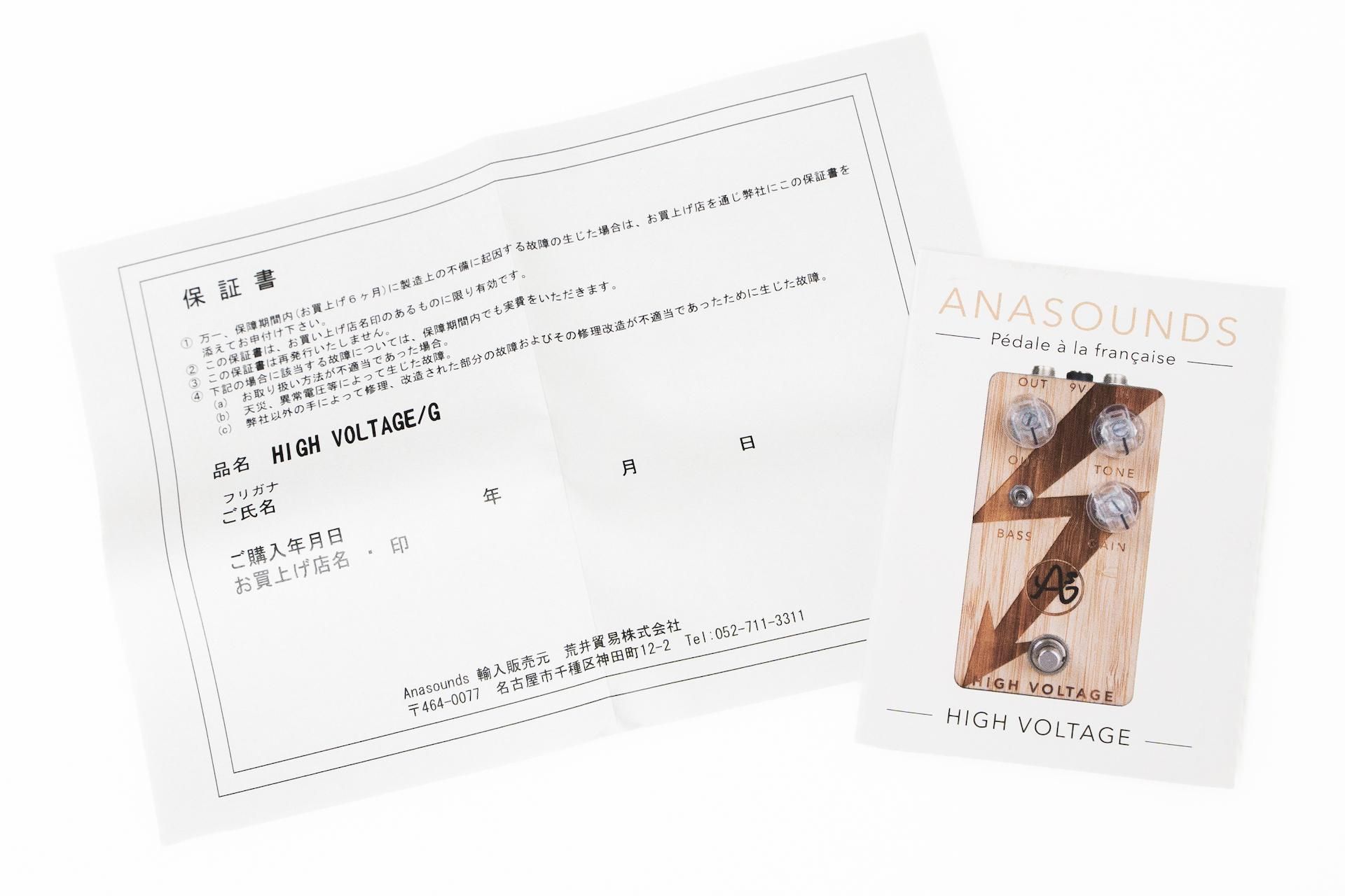 特価】ANASOUNDS / HIGH VOLTAGE GOLD【横浜店】 - Geek IN Box