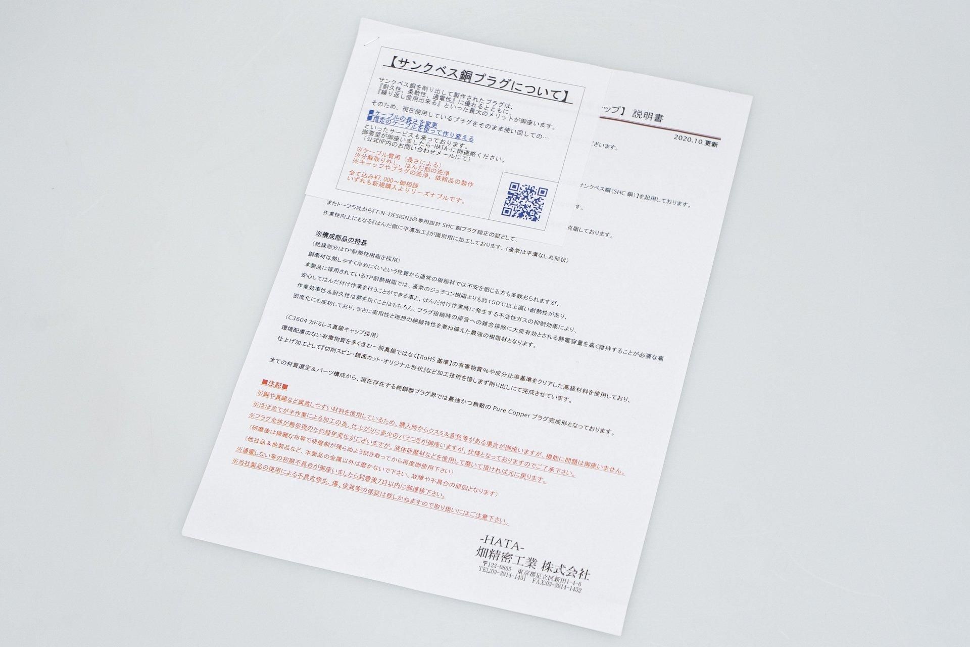 HATA 3mシールド完成品【T・N】サンクベス・プラグ-01