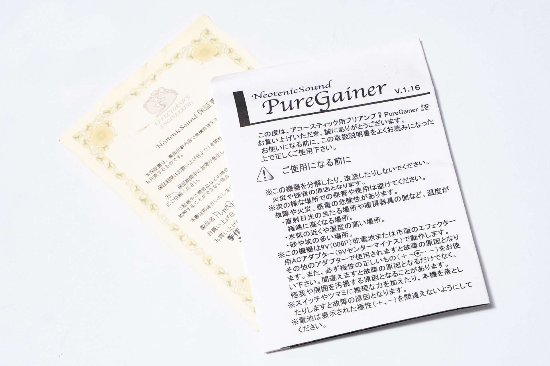 used】Neotenic Sound / Pure Gainer【GIB横浜】 - Geek IN Box