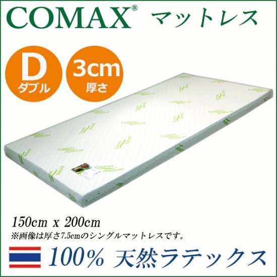 COMAX 高反発 マットレス ダブル 厚さ3cm