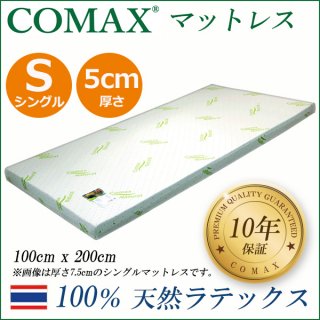 COMAX　高反発 マットレス　シングル　 厚さ5cm　[10年保証]