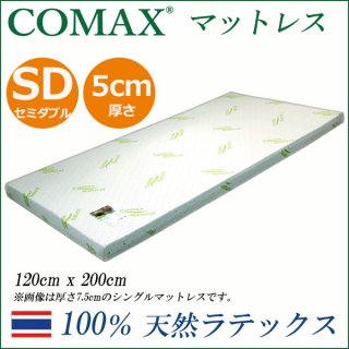 COMAX　高反発 マットレス　セミダブル　 厚さ5cm