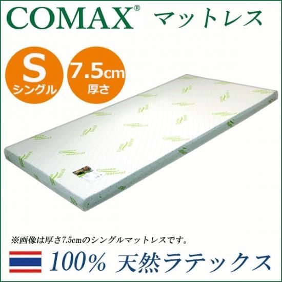 COMAX 高反発 マットレス シングル 厚さ7.5cm