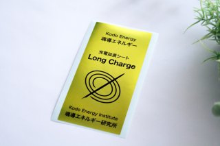 【魂導エネルギー】充電延長シート Long Charge
