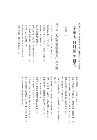 【中古】 宇宙訳 日月神示 ～創造者として生きる 人生万事塞翁が馬 の法則～ 書籍】宇宙訳 日月神示 ～創造者として生きる「人生万事塞翁が馬