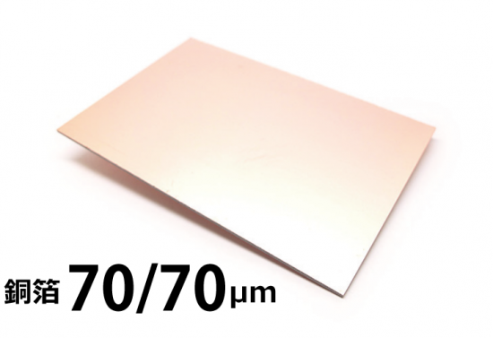 両面板」ニッカン工業 FR-4 ガラスエポキシ材 L6504C2 銅箔70 両面板」ニッカン工業 FR-4 ガラスエポキシ材 L6504C2 銅箔70