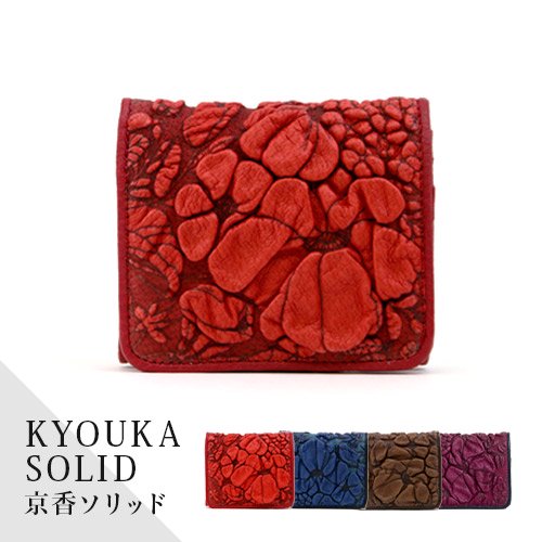 デコブランシェd-03-23 KYOUKA SOLID/折り財布 - デコブランシェ公式