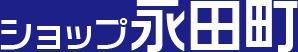 衆議院グッズを扱う通販サイトショップ永田町