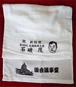 国会グッズ - 衆議院グッズを扱う通販サイトショップ永田町