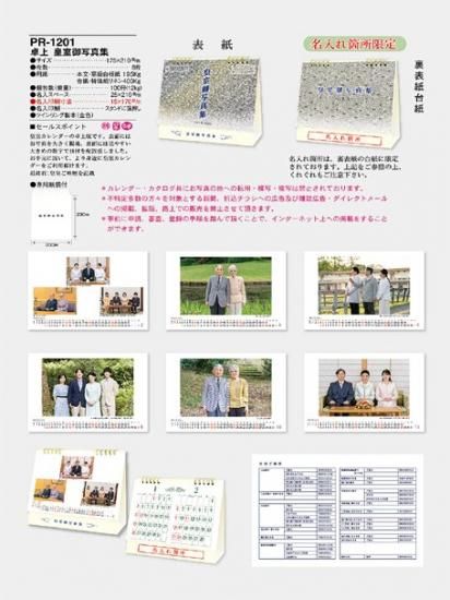 令和7年版 皇室カレンダー（卓上版） - 衆議院グッズを扱う通販