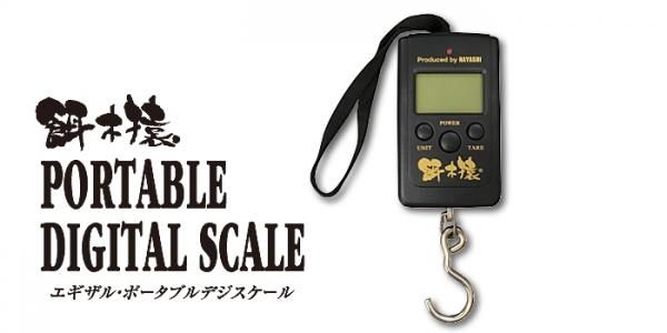 TICT 餌木猿 ONLINESHOP - 餌木猿 ポータブルデジスケール - TICT 餌木猿 ONLINESHOP - 餌木猿 ポータブルデジスケール -