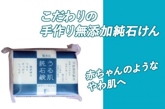 こだわりの無添加純石けん Aquabeautylabo こだわりの無添加純石けん Aquabeautylabo