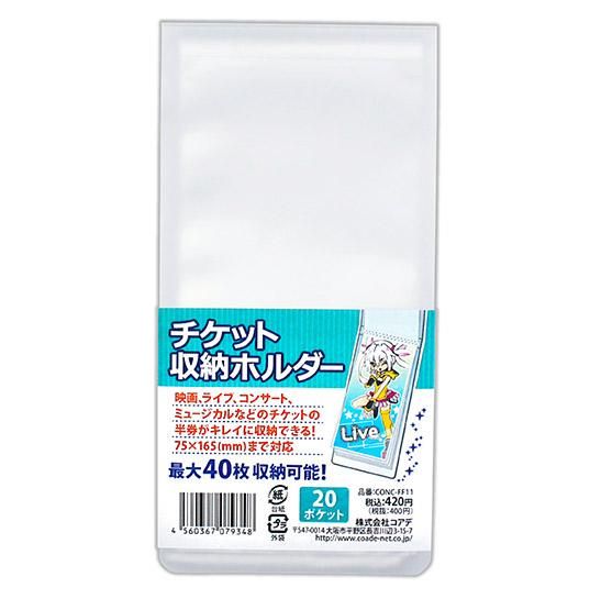 コアデオンラインショップ チケット収納ホルダー