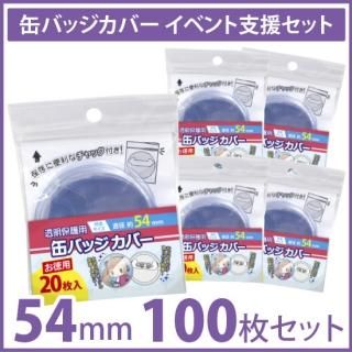 最高級 コアデオンラインショップ】【イベント支援セット】100枚入り アイドルグッズ