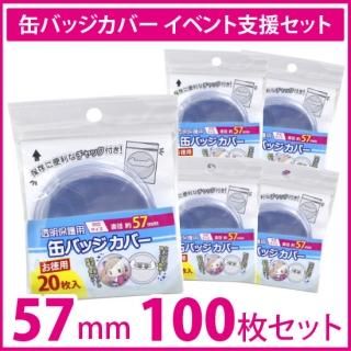 コアデオンラインショップ】【イベント支援セット】100枚入り コアデオンラインショップ】【イベント支援セット】100枚入り