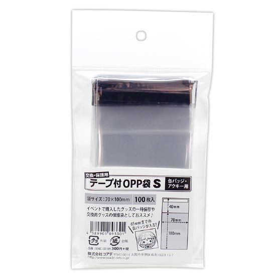 コアデオンラインショップ テープ付きopp袋 Sサイズ