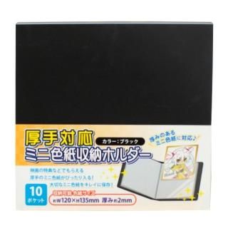 カントク】ミニ色紙収納ホルダー・海 | アールジュネス・軸中心