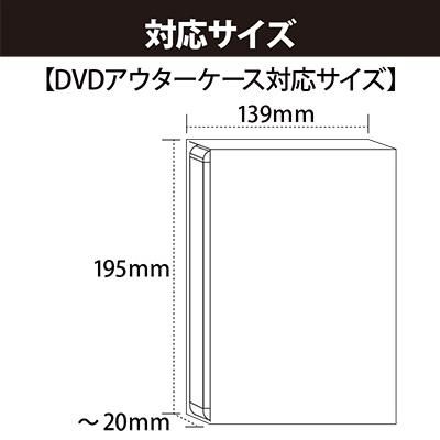 コアデオンラインショップ ミエミエケースカバー Dvdアウターケースサイズ